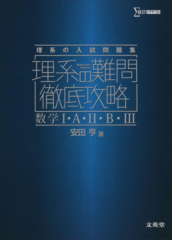 値下げ　最高峰への理系数学 荻野の最高峰への理系数学 : 代々木ゼミナール - メルカリ
