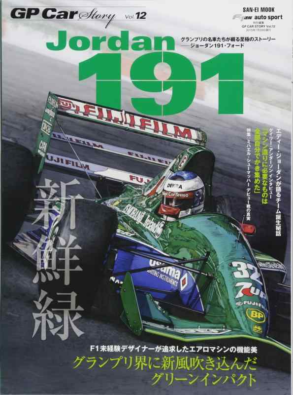 【中古】GP CAR STORY Vol.12 Jordan191 (SAN-EI MOOK)