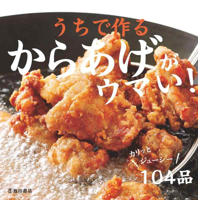 【中古】うちで作るからあげがウマい