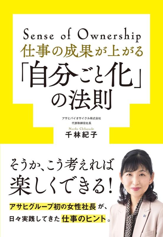Rakuten - 【中古】仕事の成果が上がる「自分ごと化」の法則