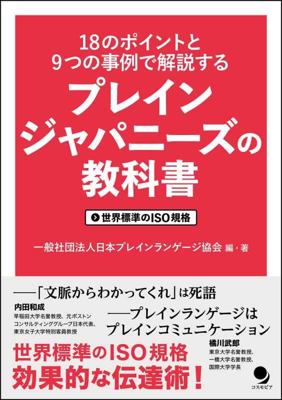 【中古】プレインジャパニーズの教科書
