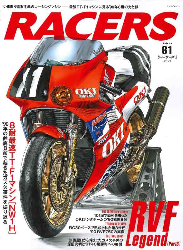 【中古】RACERS - レーサーズ - Vol.61 RVF Legend Part3 (サンエイムック)