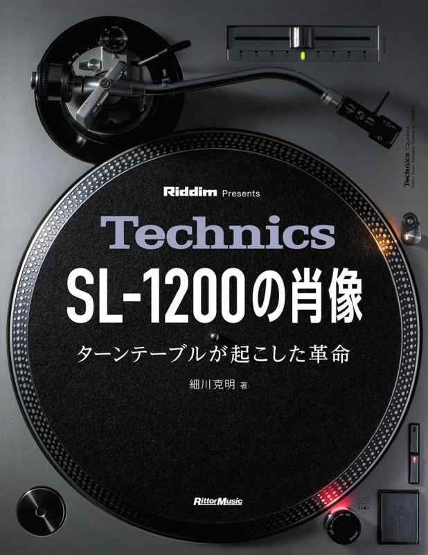 【中古】Technics SL-1200の肖像 ターンテーブルが起こした革命