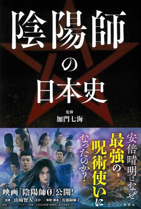 樂天商城 - 【中古】陰陽師の日本史