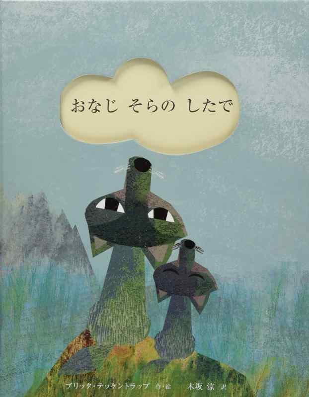 Rakuten - 【中古】おなじそらのしたで