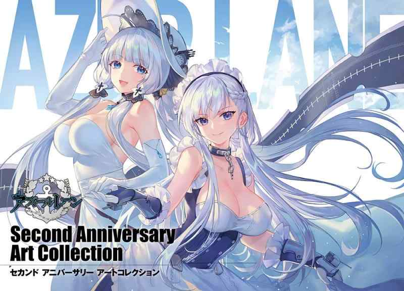 【中古】アズールレーン Second Anniversary Art Collection (画集)