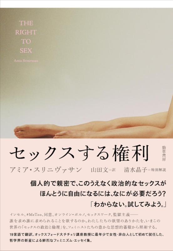 Rakuten - 【中古】セックスする権利