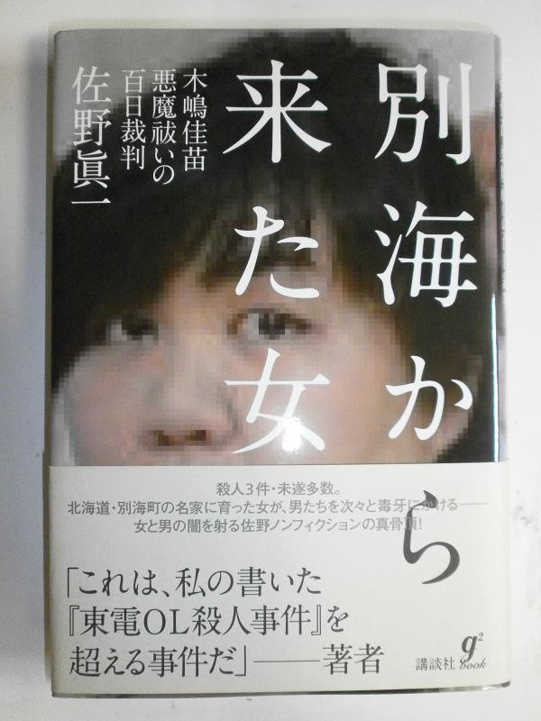 楽天市場】木嶋佳苗 礼讃の通販