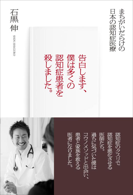楽天市場】まちがいだらけの日本の認知症医療の通販