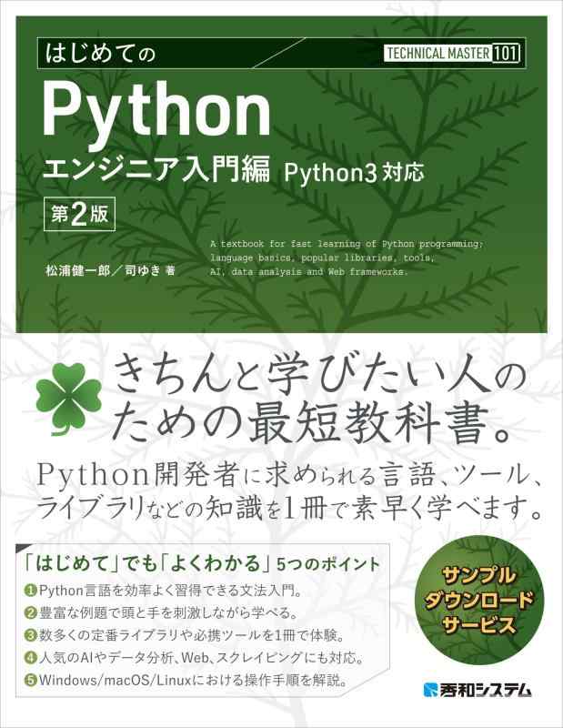 LINEAR shop���㤨��֡���š�TECHNICAL MASTER �Ϥ���Ƥ�Python ���󥸥˥������� Python3�б� ��2�ǡפβ����Ǥ������ʤ�4,419�ߤˤʤ�ޤ���