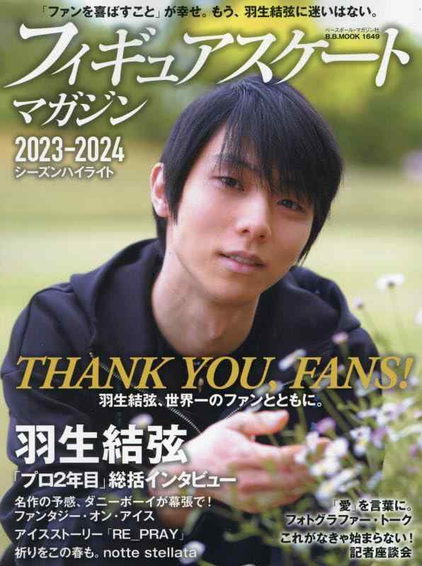 Rakuten - 【中古】フィギュアスケートマガジン2023-2024 vol.1: B・Bムック (B.B.MOOK)