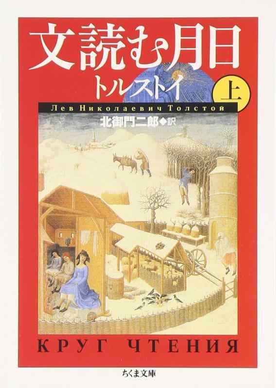 【中古】文読む月日 (上) (ちくま文庫 と 17-1)