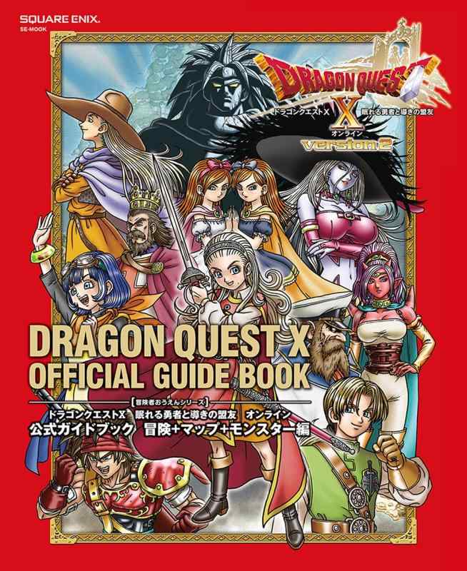 楽天市場】ドラゴンクエストx 眠れる勇者と導きの盟友 オンライン 中古