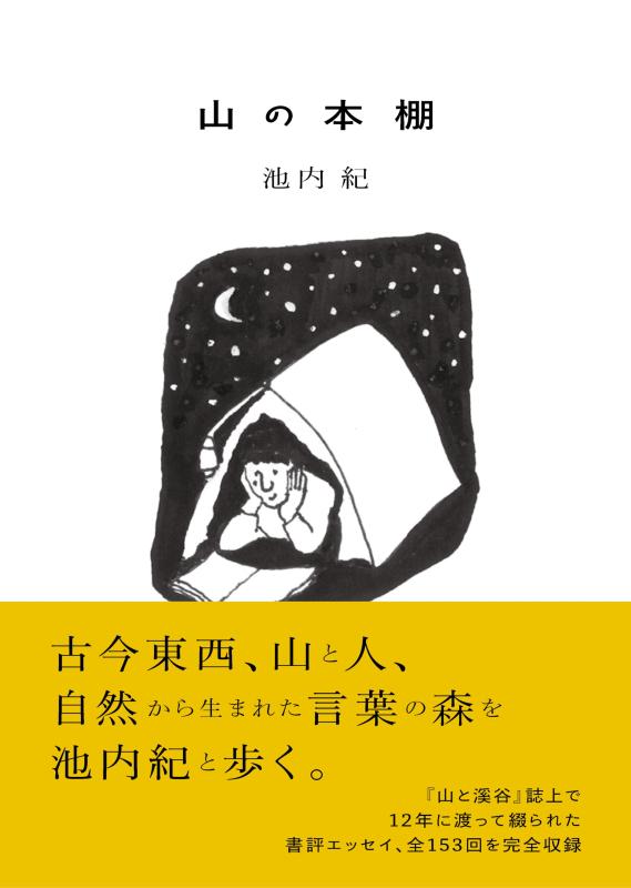 樂天商城 - 【中古】山の本棚