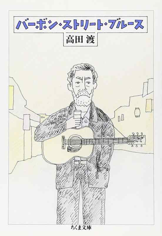 【中古】バ-ボン・ストリ-ト・ブル-