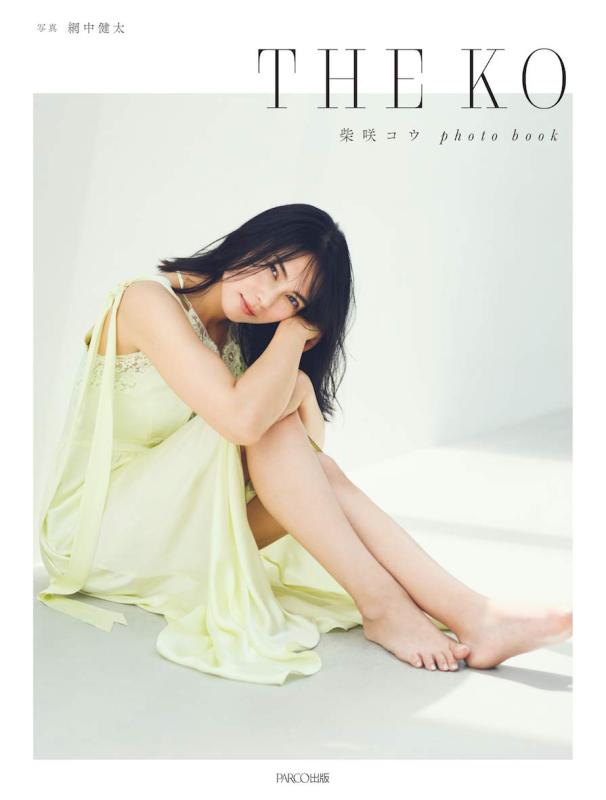 【中古】THE KO　柴咲コウ photo book