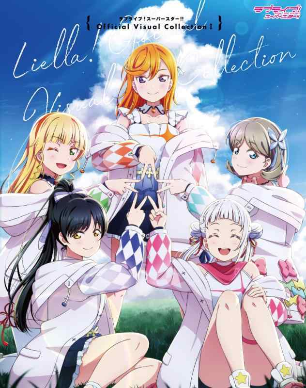 ラブライブスーパースター Official Visual Collection I