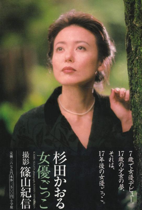 【中古】杉田かおる 女優ごっこ