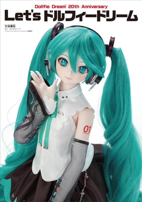 【中古】Let’s ドルフィードリーム　Dollfie Dream® 20th Anniversary