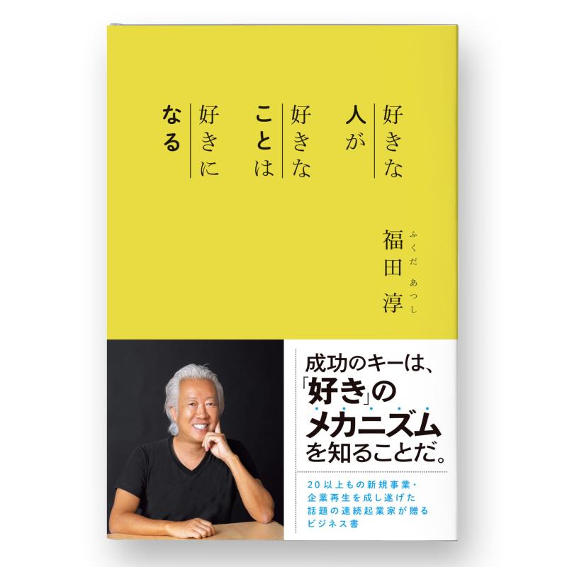 Rakuten - 【中古】好きな人が、好きなことは、好きになる (Speedy Books)
