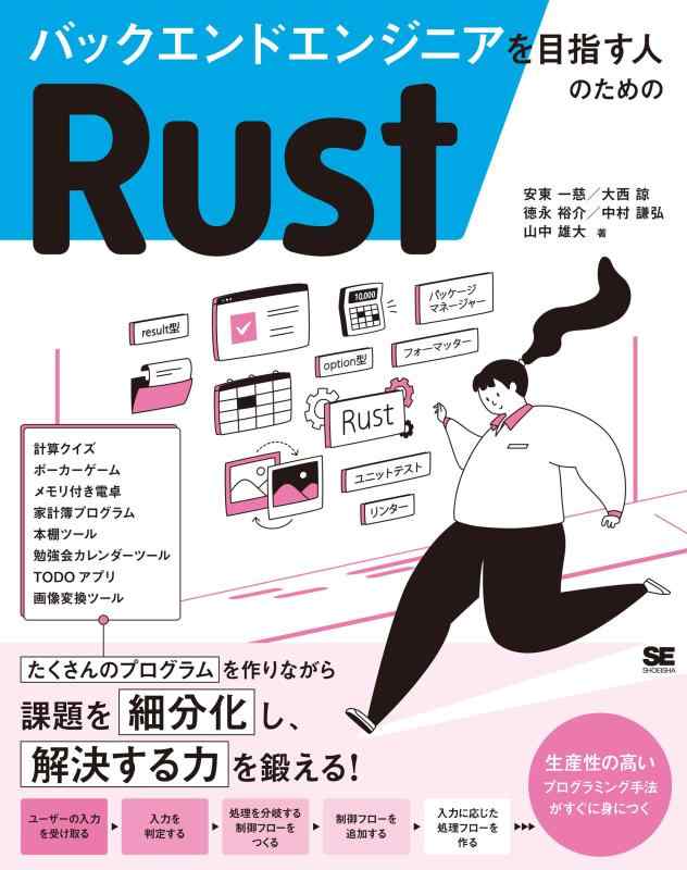 【中古】バックエンドエンジニアを