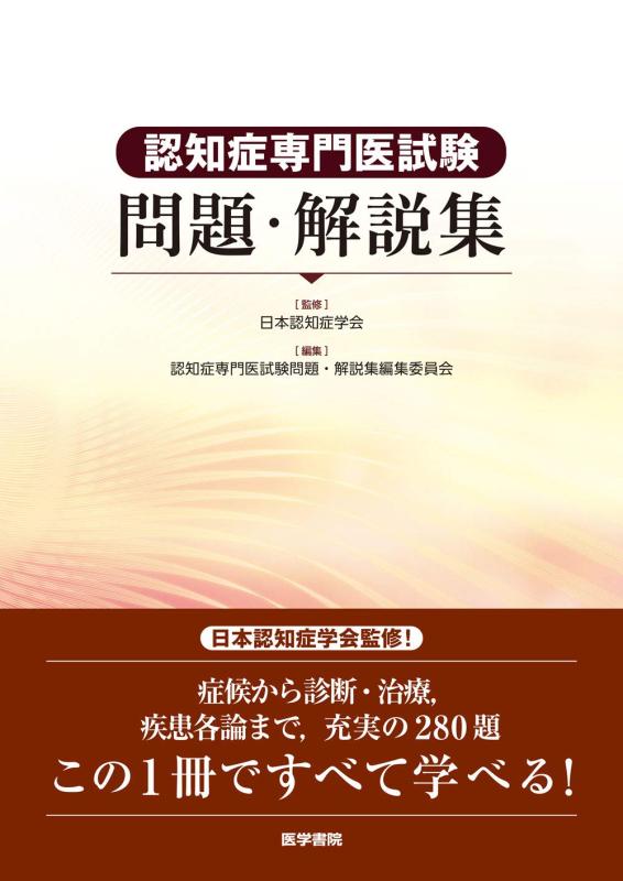 楽天市場】脳卒中専門医 試験問題の通販