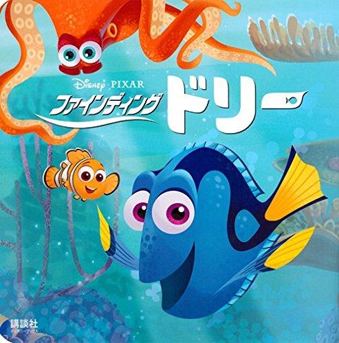 [중고] 파인딩 돌리(디즈니북스)