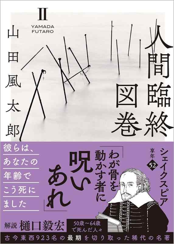 Rakuten - 【中古】人間臨終図巻2<新装版> (徳間文庫)