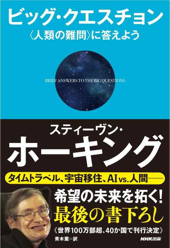 Rakuten - 【中古】ビッグ・クエスチョン―〈人類の難問〉に答えよう