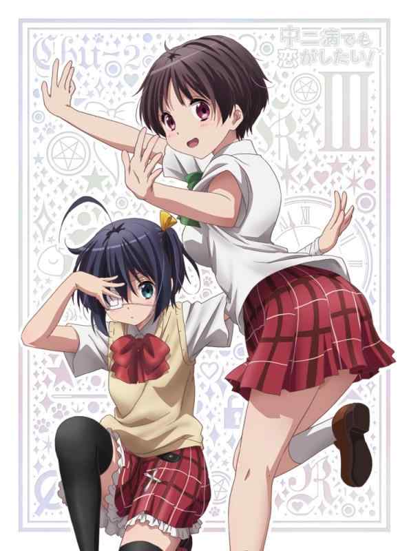 【中古】中二病でも恋がしたい (3) [DVD]
