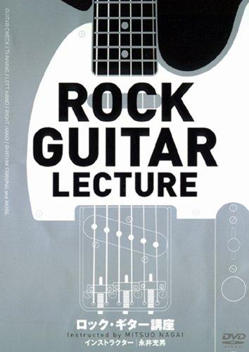 【中古】ロック・ギター講座 [DVD]