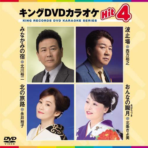 Rakuten - 【中古】キングDVDカラオケHit4