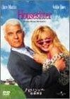 【中古】ハウスシッター/結婚願望 [DVD]