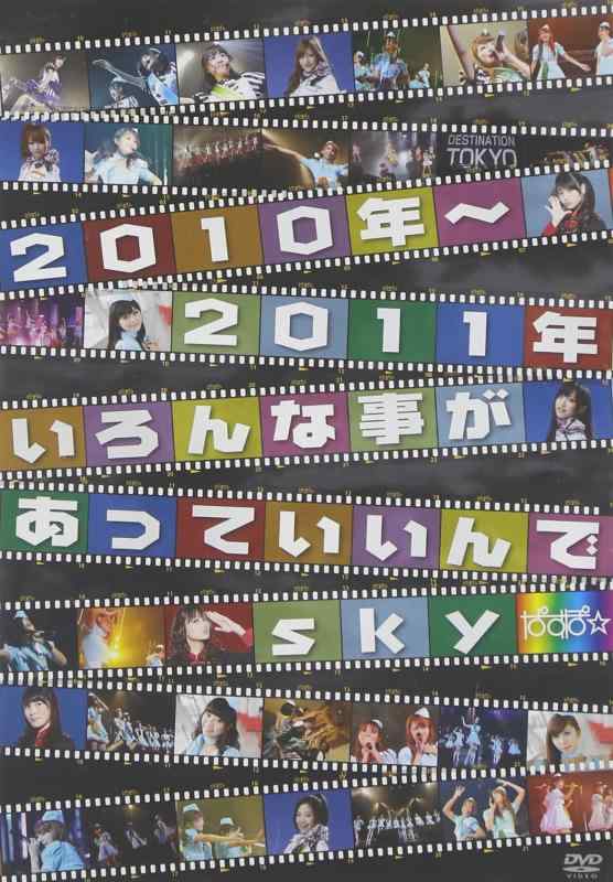 【中古】2010年~2011年 いろんな事があっていいんでsky(初回盤) DVD