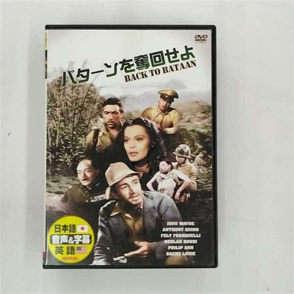 バターンを奪回せよ [DVD]通常【 ご注文確定のタイミングについて 】 商品は他サイトでも販売しているため、在庫反映にタイムラグが生じる場合がございます。入れ違いで完売となった際は、速やかにメールでご連絡の上、キャンセルのお手続きをさせていただきます。 【 ご購入前の確認事項 】お届けする商品は、画像と全く同一の状態ではない場合がございます。 中古品のため、以下の点が含まれる可能性がございますが、動作に影響はございません。　 1. 微細なキズ、汚れ　 2. 経年劣化による変色や使用感 製品の性質をご了承の上、ご注文をお願いいたします。【 初期不良への対応ガイド 】商品到着後、まずは動作や状態のご確認をお願いします。初期不良に関しては、商品が到着後3日以内まで保証いたします。 1. 連絡先： 購入履歴内「ショップへ問い合わせ」よりご連絡ください。 2. 交換： 代わりの品がある場合は、最短で発送いたします。 3. 返金： 代替品がご用意できない場合に限り、キャンセル（全額返金）処理をさせていただきます。【 ご購入前にご確認ください：付属品について 】中古品の特性上、お届けする内容は以下の通りとなります。◯ 付属するもの： 本体の動作に必要最低限のパーツ（電源ケーブル等）× 付属しないもの： 外箱、取扱説明書、ドライバCD、その他限定特典△ 保証対象外： 封入されているダウンロードコードやシリアル番号（使用不可とお考えください）※商品名に「特典付」とあっても、中古品のため欠品している場合がございます。正確な内容を確認したい場合は、ご購入前に「ショップへ問い合わせ」よりお気軽にご質問ください。【 海外版ソフトのご注意点 】 「輸入版」「海外版」と記載のあるソフトは、日本版の本体では起動しない場合がございます。 1. 対応確認： ご使用のゲーム機で動作するか、必ず事前にお調べください。 2. メーカー保証： 日本国内のメーカーサポートは受けられません。 3. 返品・交換： 互換性がないことによる動作不良は、返品の対象外となります。