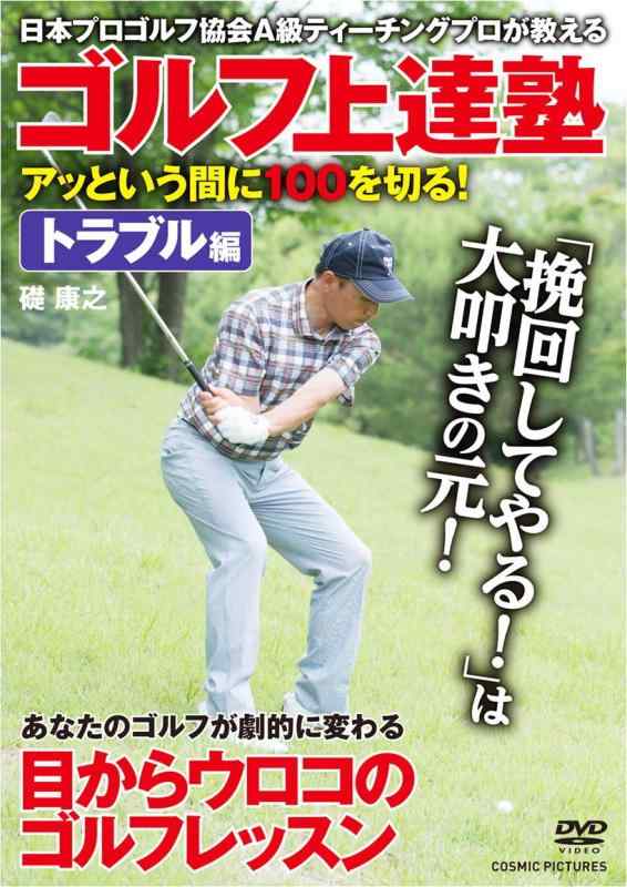 【中古】 まんがゴルフ上達塾 ２　応用編/辰巳出版/古川一朗 楽天市場】マンガ上達塾の通販