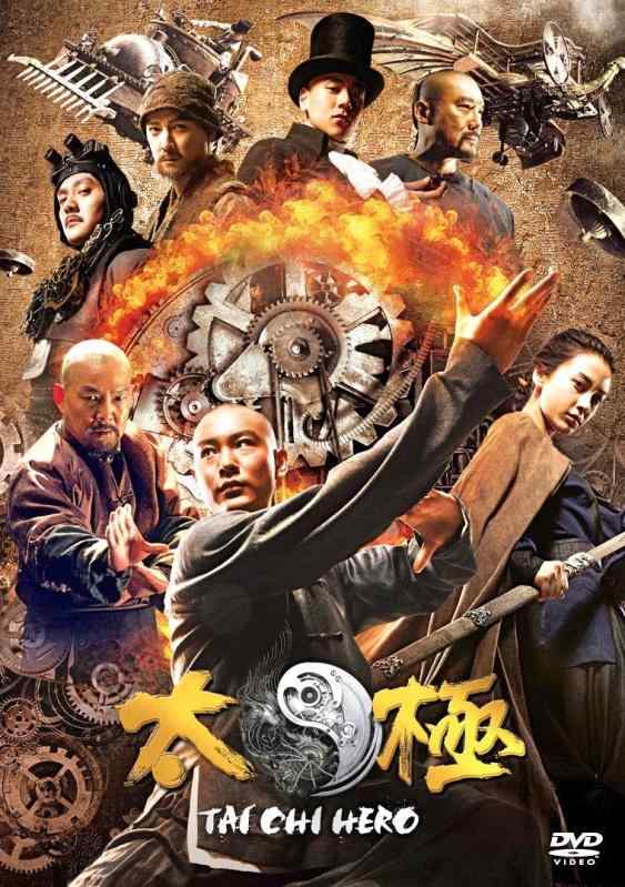 【中古】TAICHI/太極 ヒーロー [DVD]