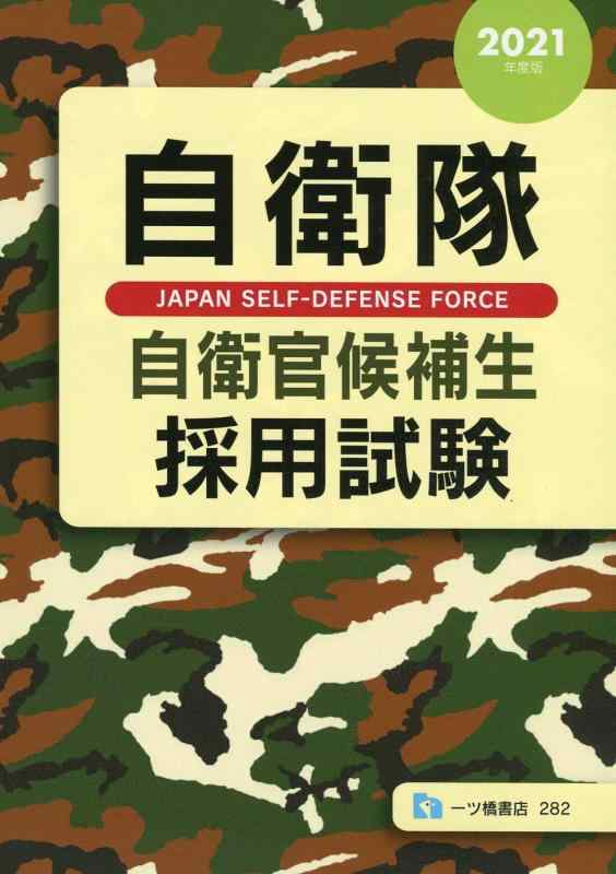 楽天市場】予備自衛官 2019の通販