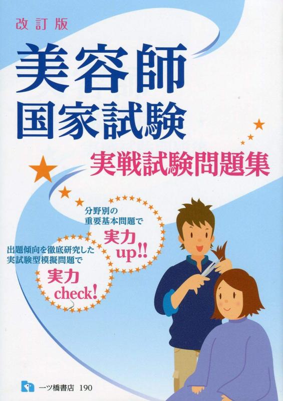 楽天市場】国家試験理容の通販