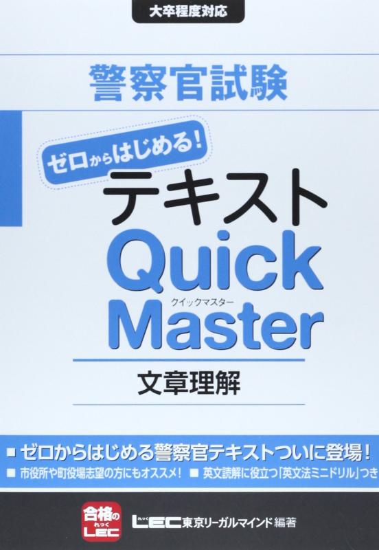 公務員 教養 LEC テキスト ゼロからはじめる！クイックマスター13冊セット 公務員試験テキスト ゼロからはじめる！クイックマスター 数的処理