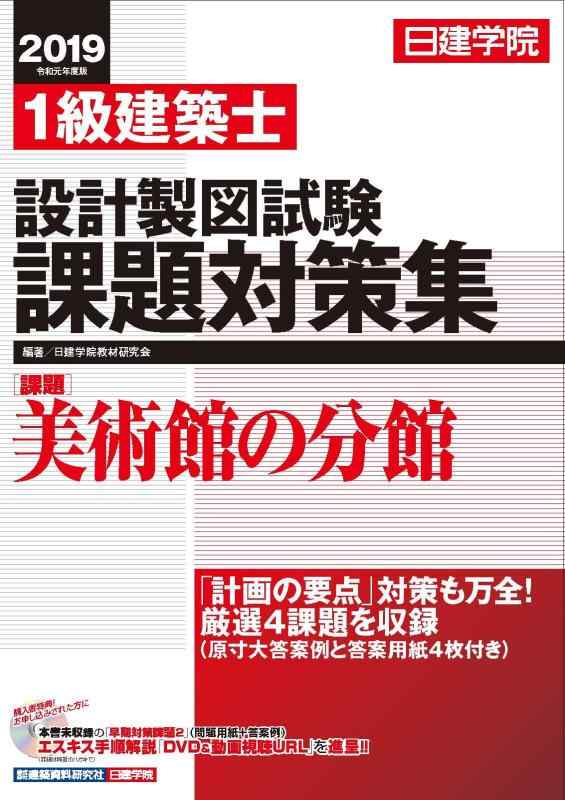 Rakuten - 【中古】1級建築士 設計製図試験課題対策集