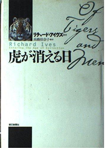 Rakuten - 【中古】虎が消える日