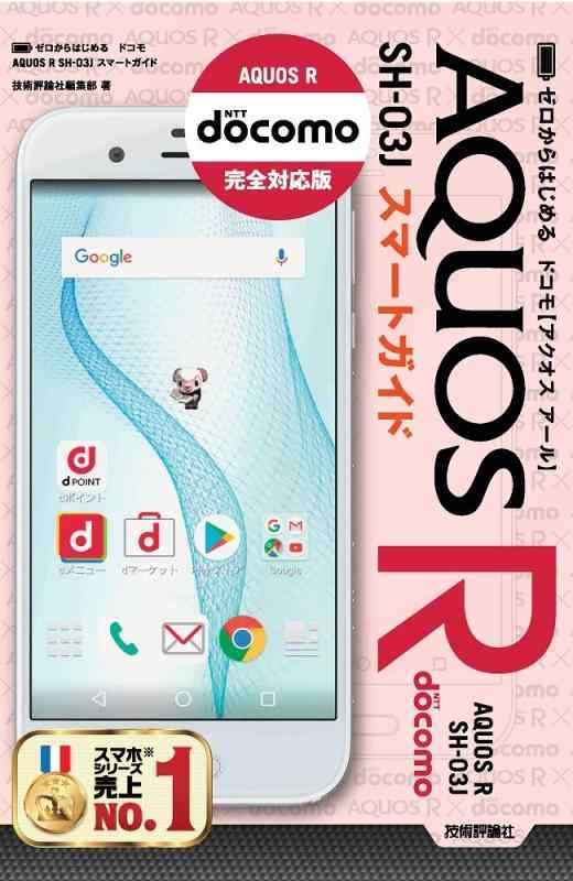 楽天市場】aquos sh-03j 中古の通販