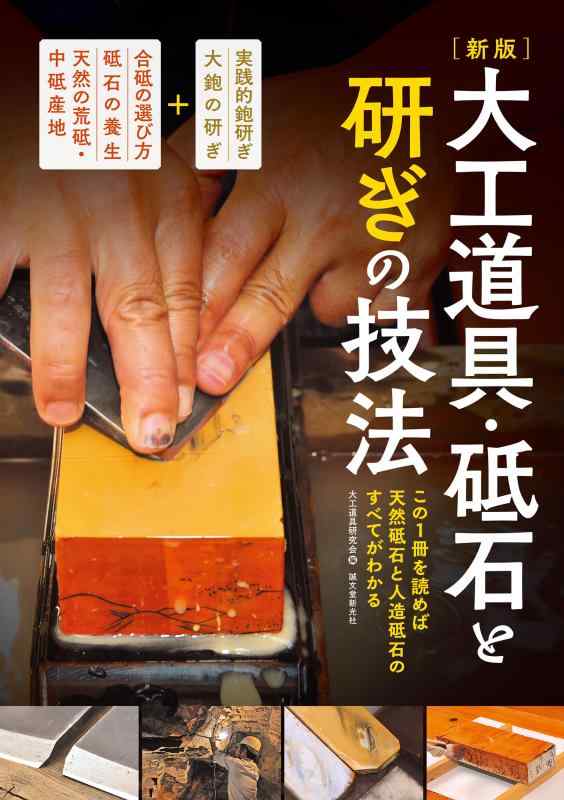 Japanese Woodworking Tools 