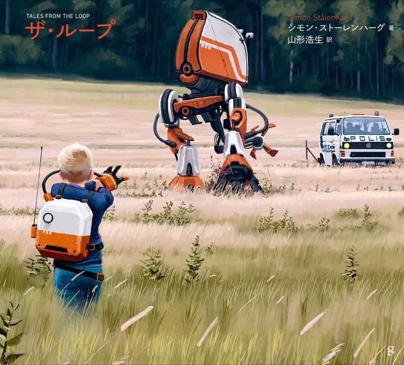 【中古】ザ ループ TALES FROM THE LOOP