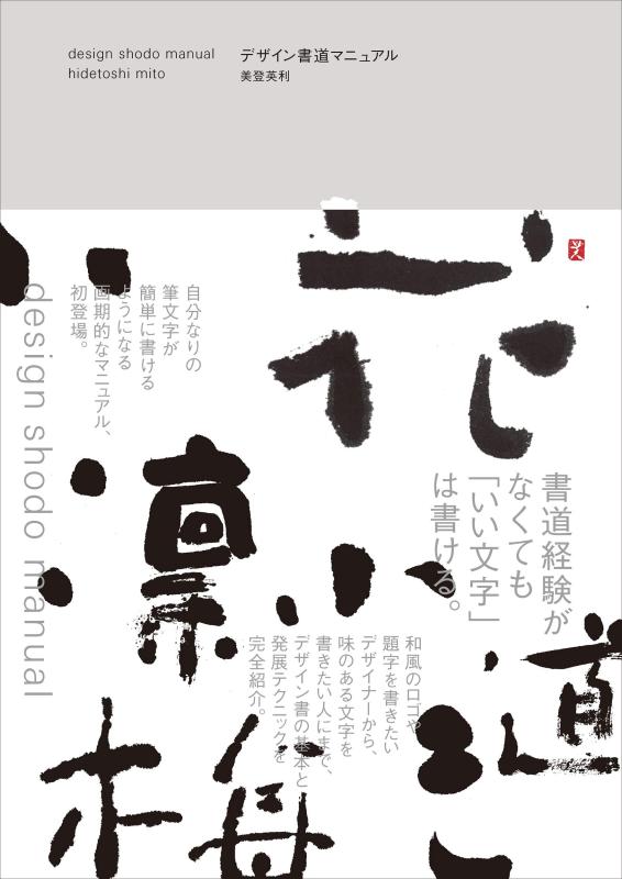 Rakuten - 【中古】デザイン書道マニュアル