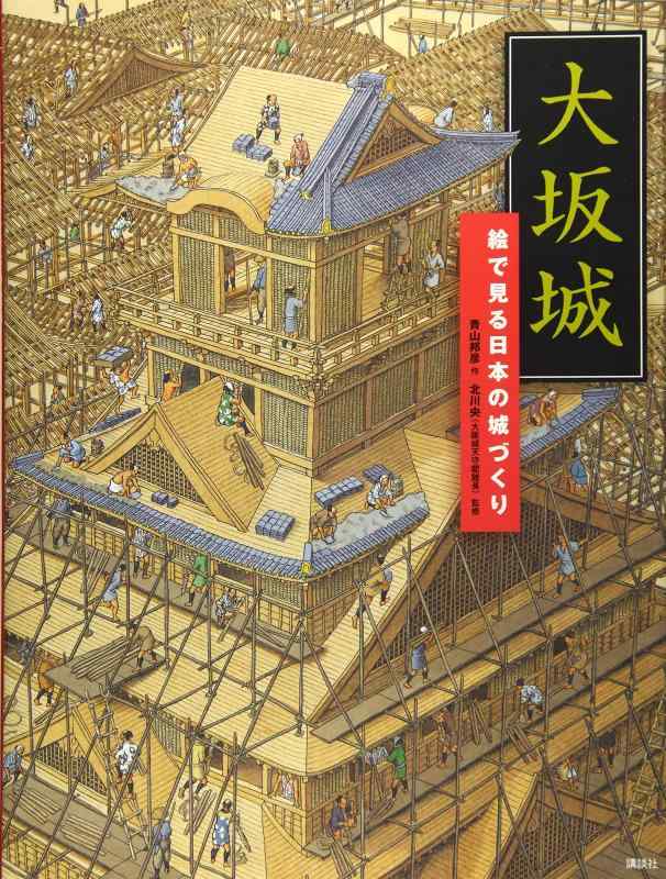 日本名城集成大坂城初版 美品 44721898_1.jpg