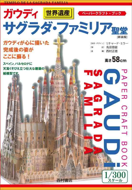 楽天市場】サグラダ ファミリア（日用品雑貨・文房具・手芸）の通販