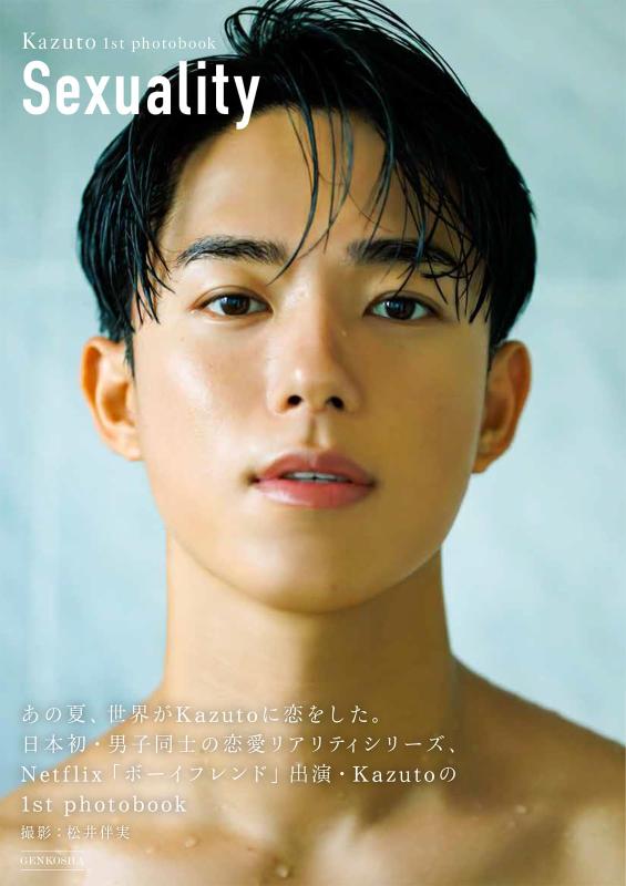 Kazuto 1st photobook Sexuality