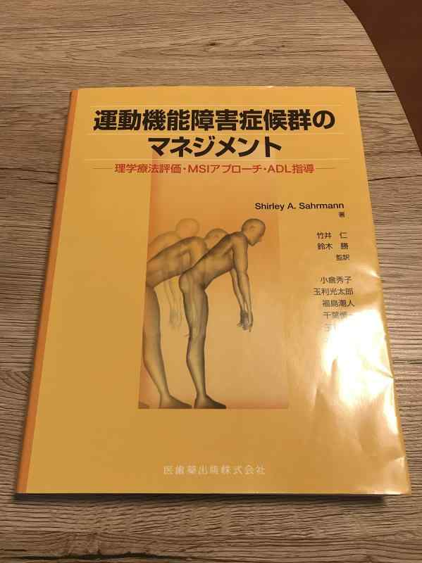 楽天市場】運動機能障害症候群のマネジメントの通販